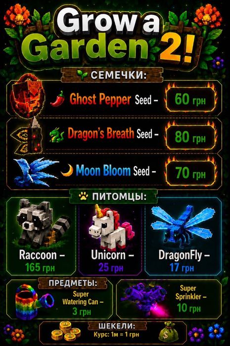 Grow a garden 2 Ігри