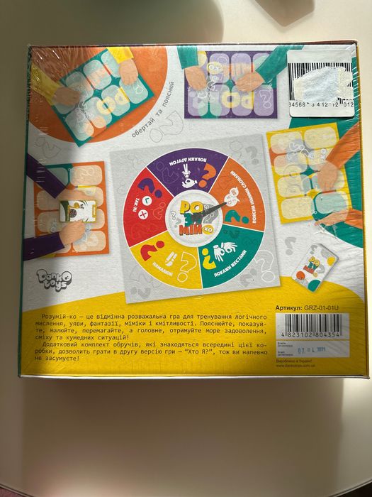 Гра нова  Розумій-ко, Хто я? Кто я? 8+