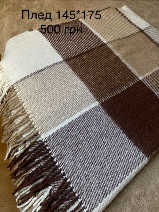 Плед шерстяний