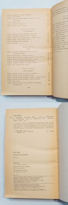 Брет Гарт "Гэбриель Конрой"