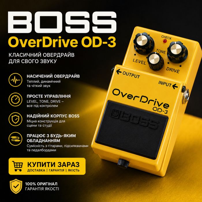 Педаль ефектів Over Drive OD3