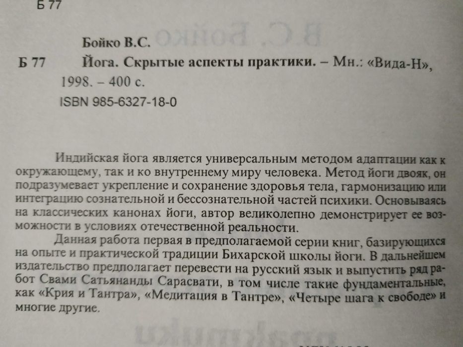 Скрытые аспекты практики. Бойко Виктор.Оригинал.