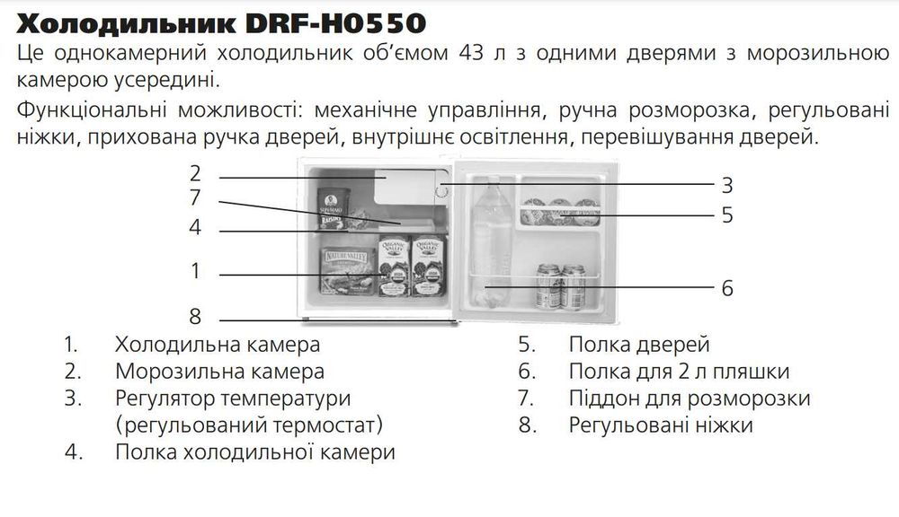 Холодильник офісний DIGITAL DRF-H0550