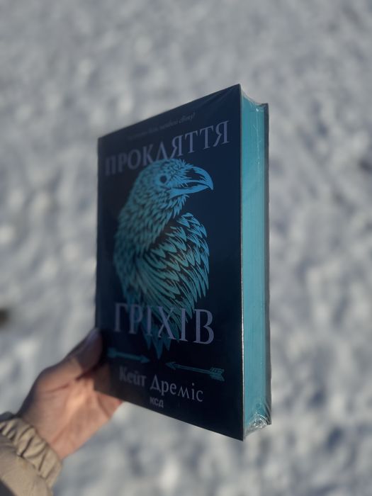 Прокляття святих, Прокляття гріхів