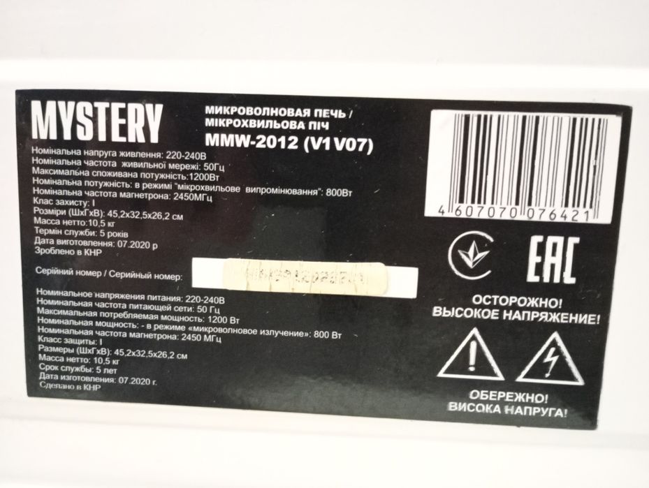 Мікрохвильова Mystery