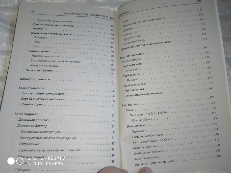 Книга Практические советы хозяину и хозяйке содержит рекомендации по дизайну интерьера, ремонту, кулинарии, домашним финансам и уходу за мебель