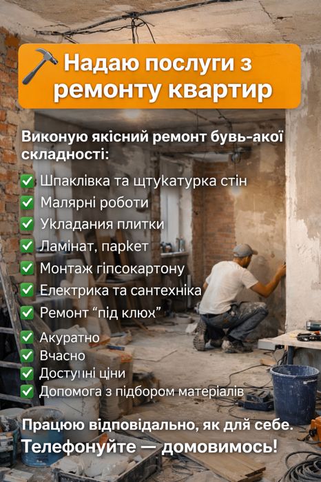 Ремонт квартир якісно недорого