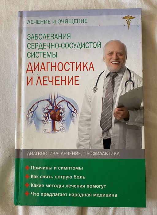 Заболевания сердечно-сосудистой системы. Профилактика и лечение