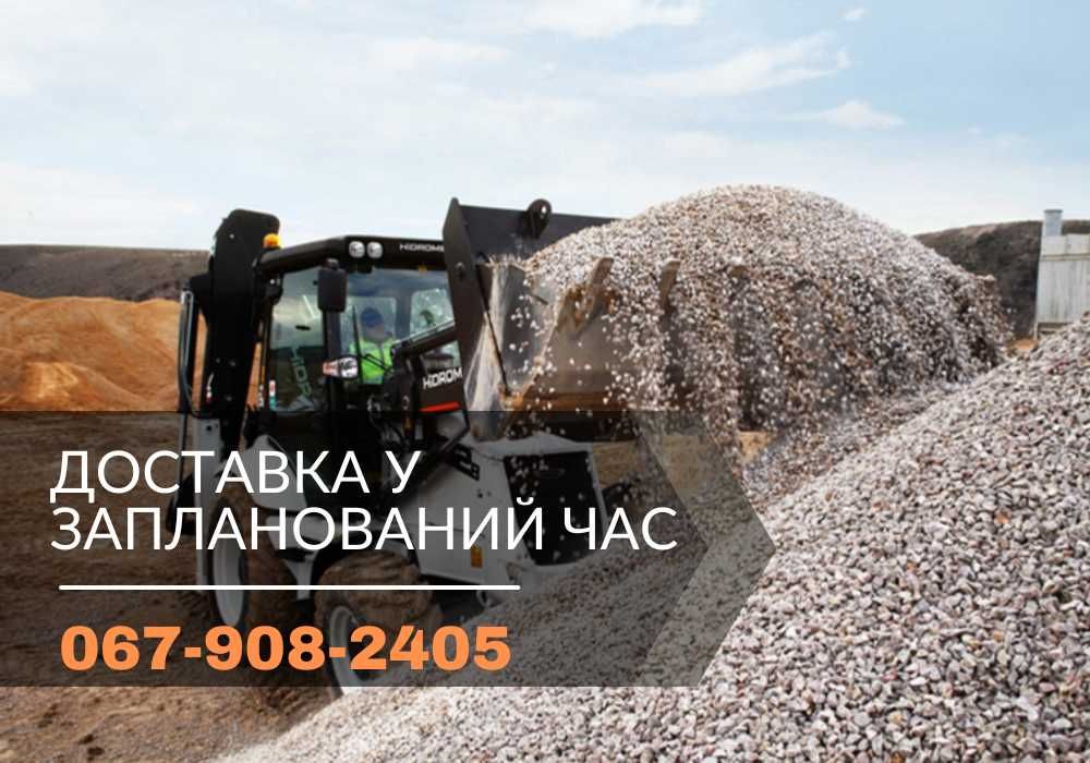 Доставка | Пісок, Відсів, Щебінь, Гравій, Вапняк Шутер! ЯКІСТЬ 100%