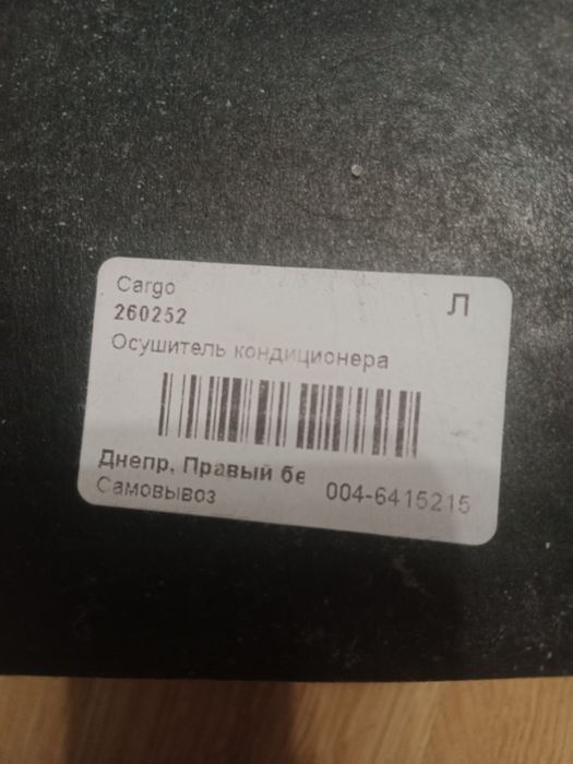 Осушитель кондиционера новый