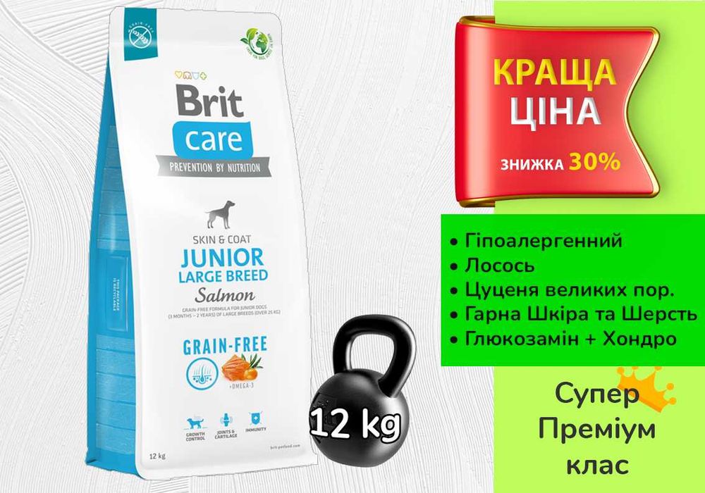 Корм Brit Care Junior Large Breed д/Цуценят Великих порід •12кг•Лосось