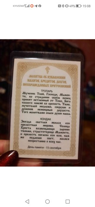Ікона Мамант Кесарійський.