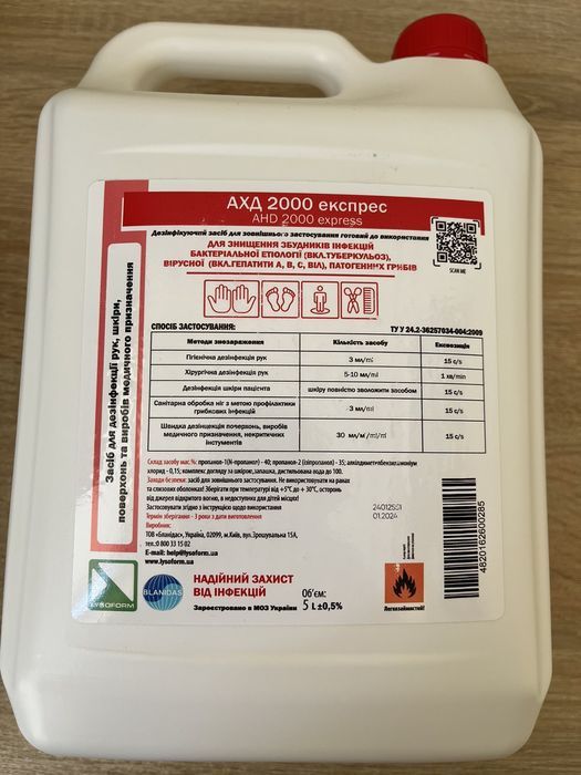Антисептик АХД 2000 експрес 5 л., 1 л., 250 мл..