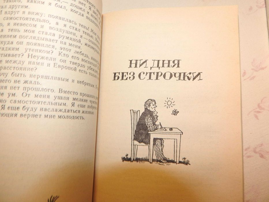 Юрий Олеша. Избранное: Три толстяка, Ни дня без строчки, рассказы