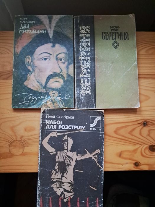 Г.Хоткевич Два Гетьмани, В.Рубан Берегиня, Г.Снєгірьов Набої для розст