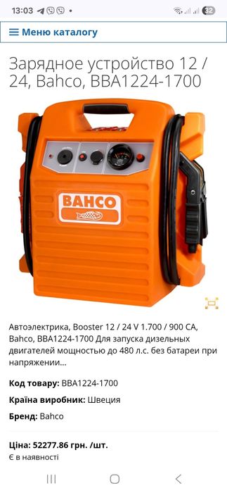 Автономное пусковое устройство (бустер) Bahco