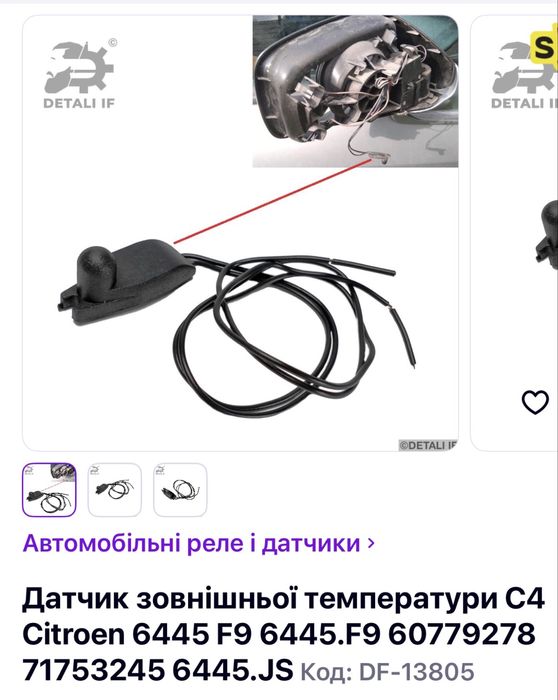 Датчик зовнішньої температури на сітроен с4