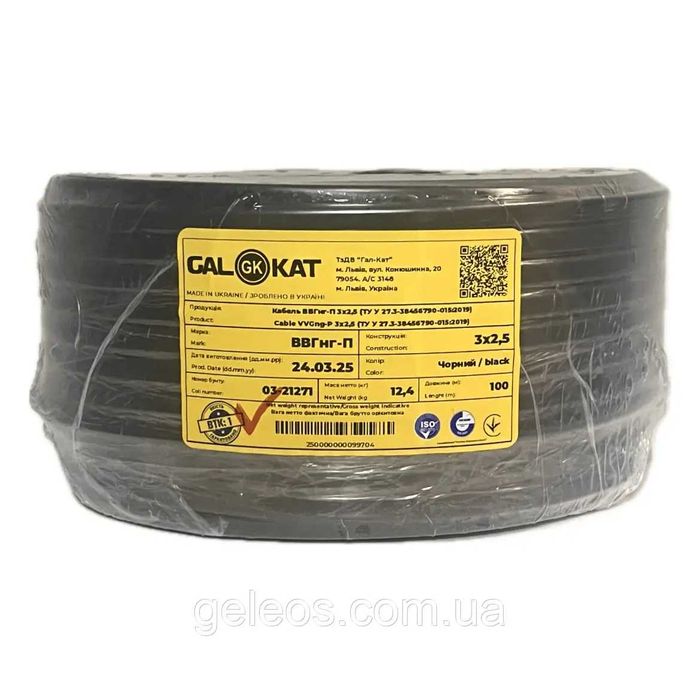 Кабель Галкат ВВГнг п 3х1,5, 3х2,5