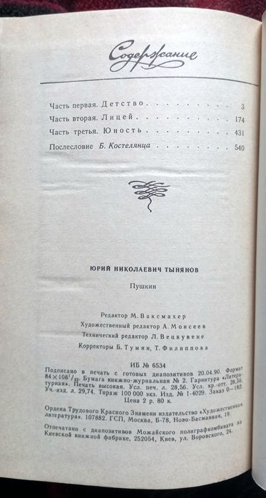 Юрий Тынянов - Пушкин. Твёрдый переплёт, отличное состояние.