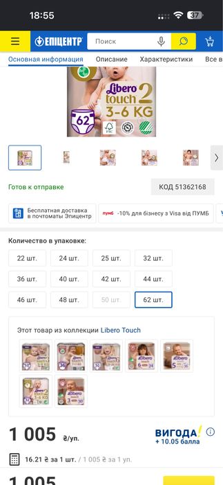 Продам підгузки Libero Touch