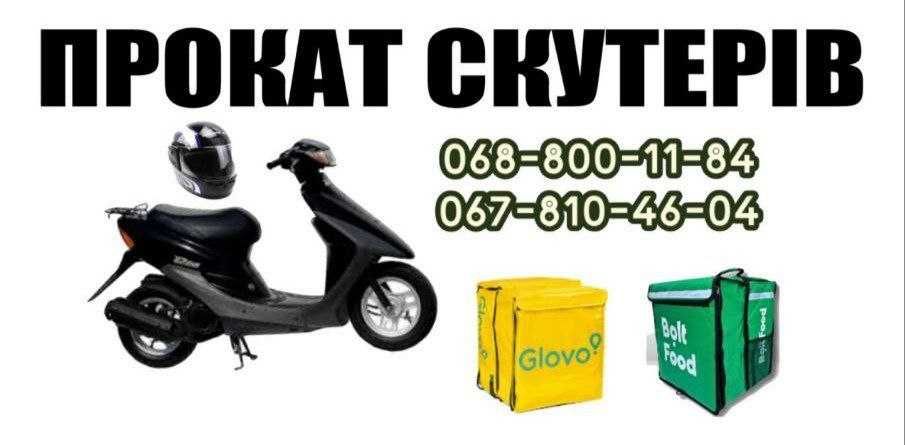 Аренда прокат мопеда скутера