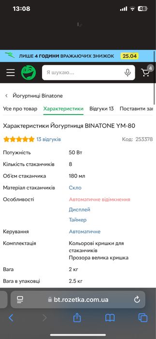 Йогуртниця Binatone ym 80