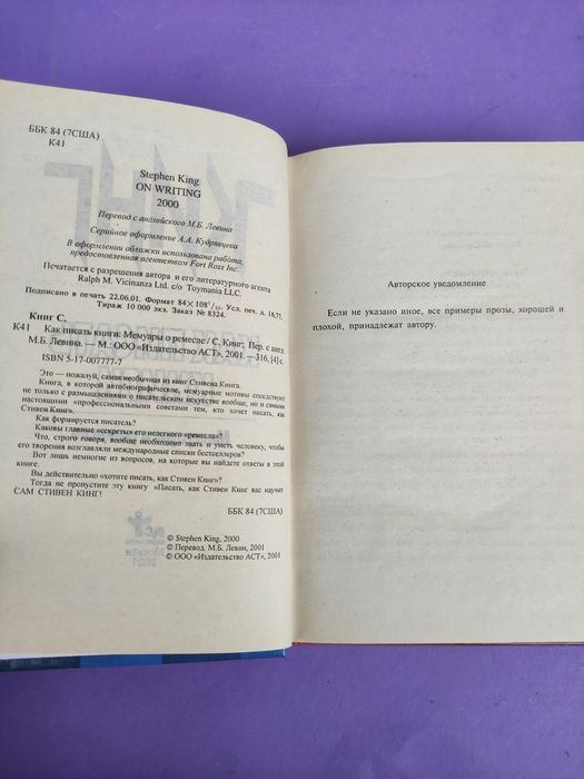 Стивен Кинг Как писать книги