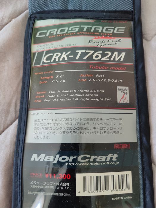 Спінінги Major Craft AIRock, Crostage