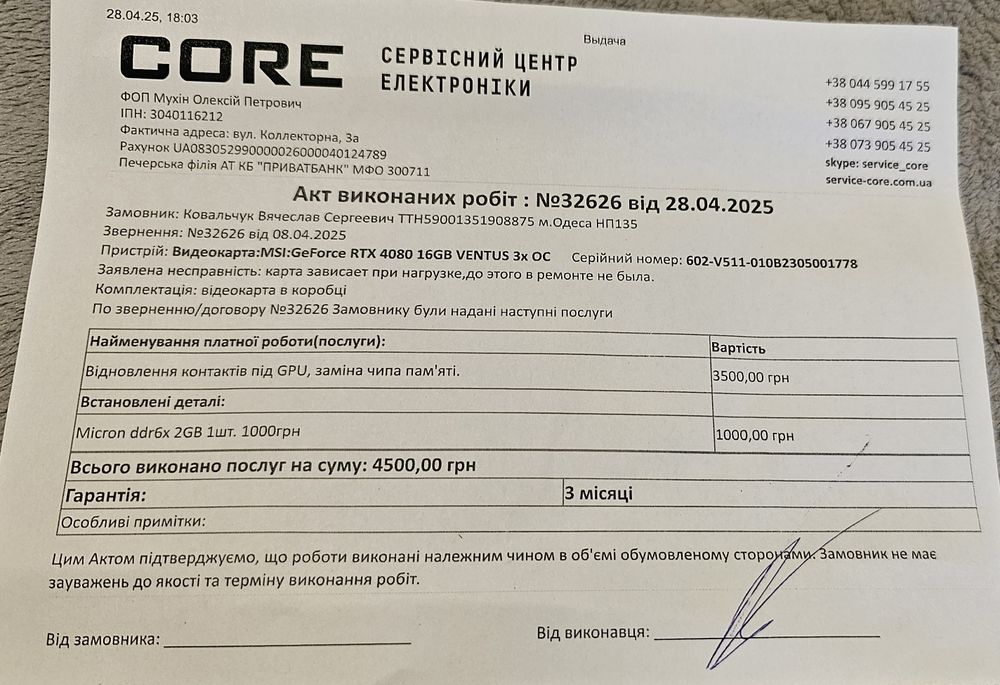 Видеокарта MSI RTX 4080 16GB VENTUS под ремонт