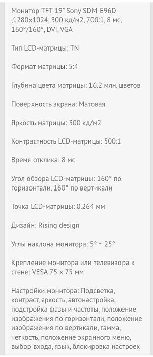 Монитор Sony SDM - E96D