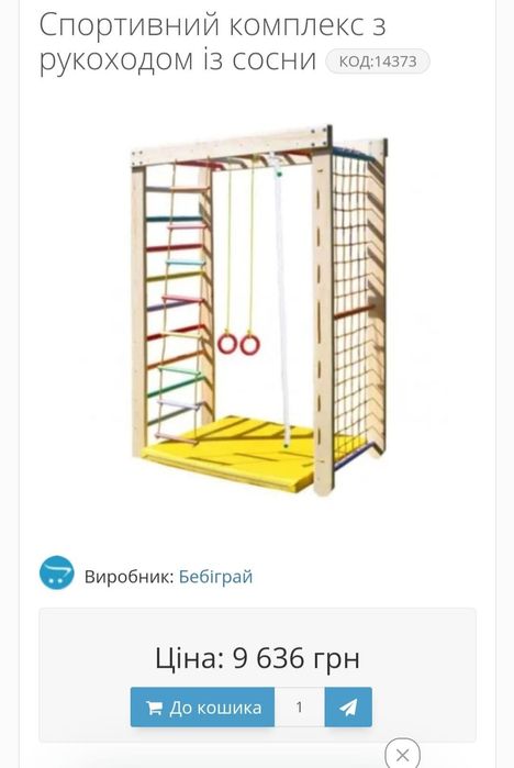 Спортивна стінка. Шведська стінка