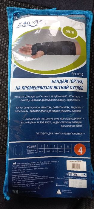 Бандаж,фиксатор на руку продам новый.Не пользовались.пластина металл