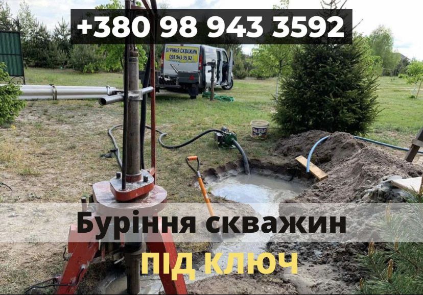 Буріння свердловин на волині на воду