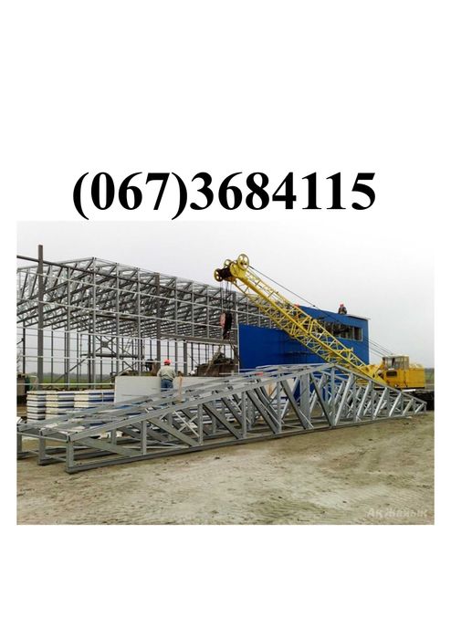 Фермы металлические, ангары, навесы, Сто изготовление, дачные дома