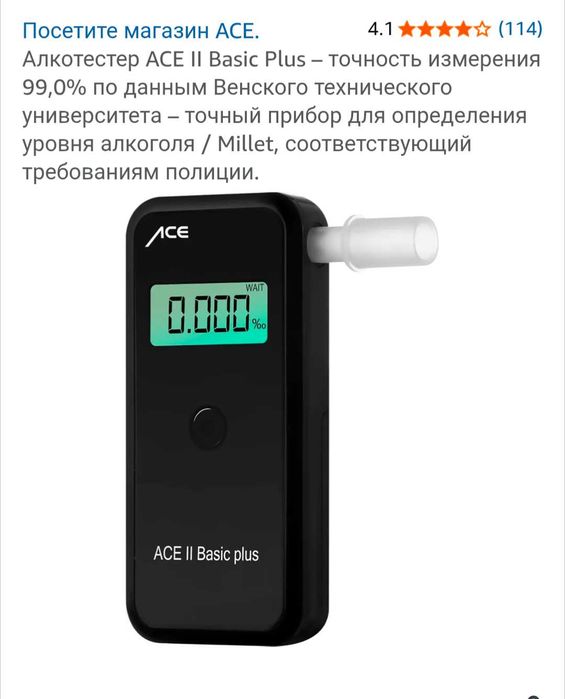Алкотестер ACE II Basic Plus – точность измерения 99,0%