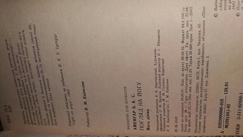 Айенгар Йога дипика Айєнгар Погляд на йогу