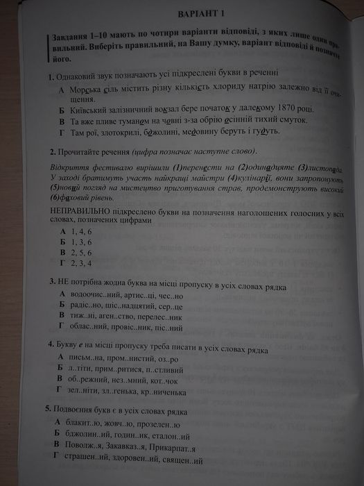 Українська мова тестові завдання НМТ 2024