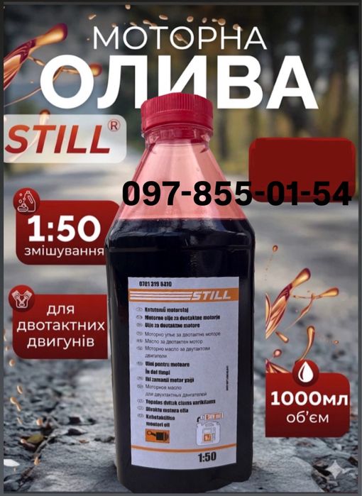 Моторна олива 1л для бензопил та косарок