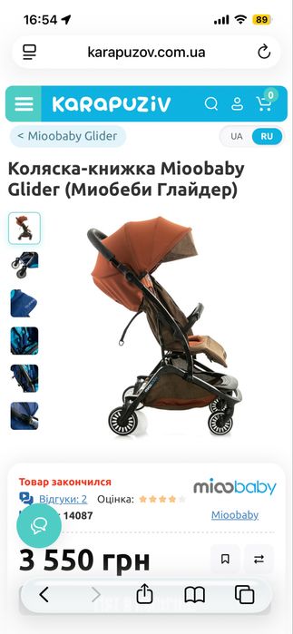 Продам коляску Mioobaby Glider