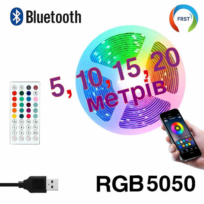 5, 10, 15, 20, 30 м Світлодіодна LED стрічка RGB 5050 USB