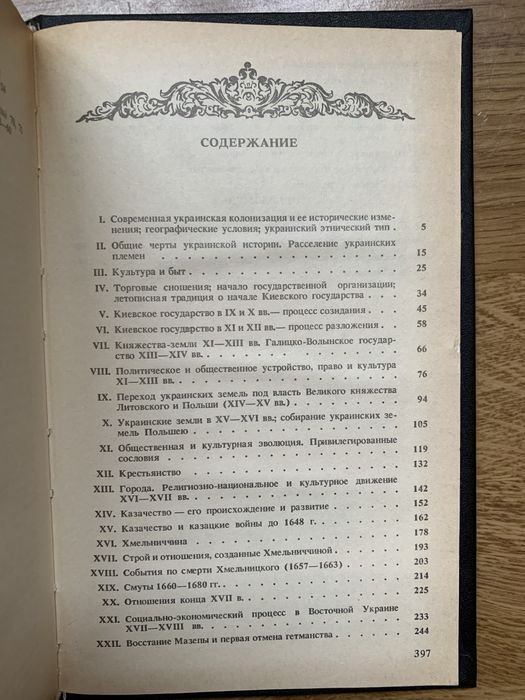 Книга Грушевский М. С. Очерк истории украинского народа