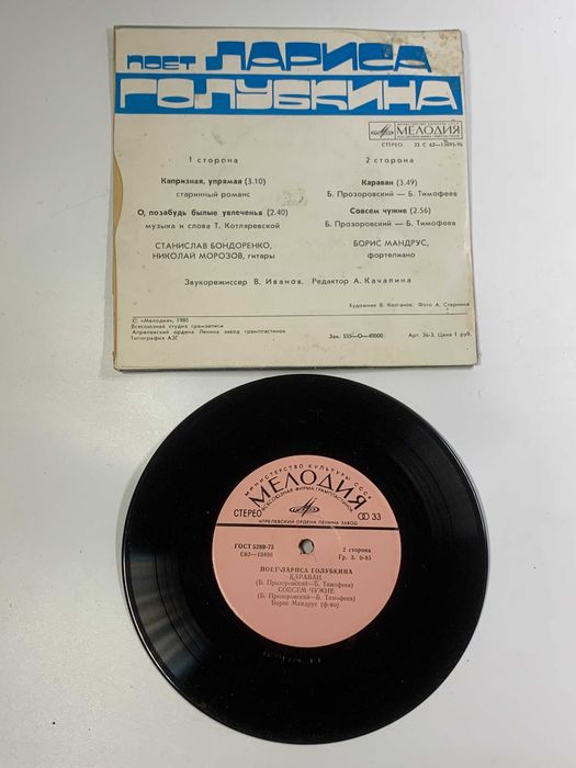 Грампластинка миньон советская Лариса Голубкина романсы «Мелодия» 1970
