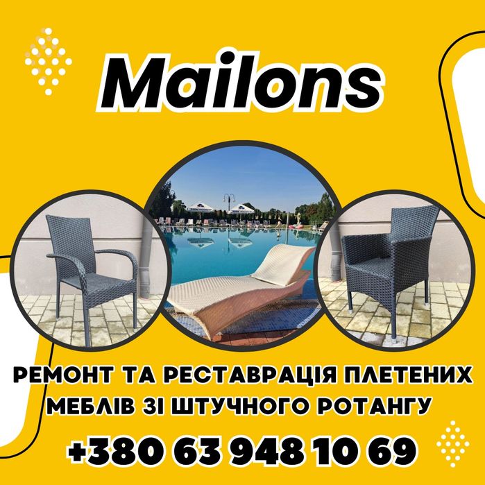 Ремонт Меблів Реставрація Плетених Меблів