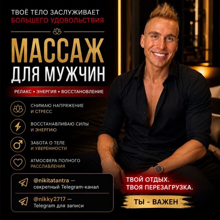 Релакс Массаж SPA Relax Massage