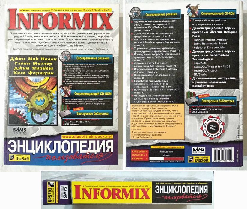 Informix энциклопедия проектирования баз данных