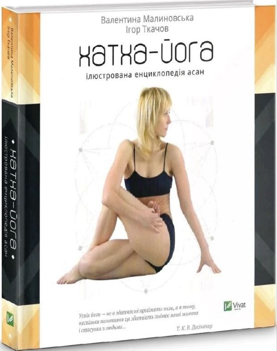 Книга  Хатха-йога.