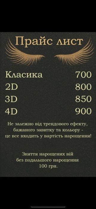 Нарощення вій   Крюківщина ,Вишневе