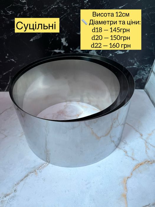 Розсувне кондитерське кільце,суцільні кільца ,сито ,сито кружка