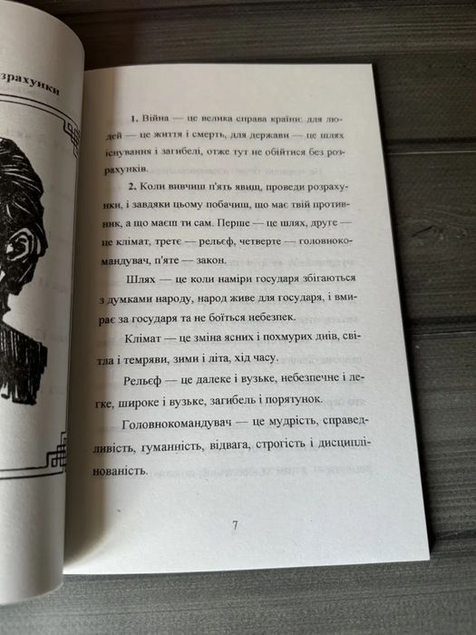 Самурай без меча; Мистецтво війни (К. Масао, Сун-цзи) (Укр.мова)