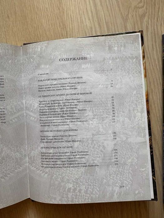 Книга Огнестрельное оружие